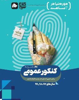 عکس کتاب جامع کنکور عمومی جلد اول