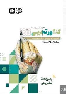عکس جامع کنکور تجربی جلد دوم گاج