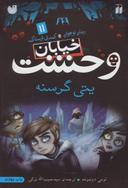عکس یتی گرسنه