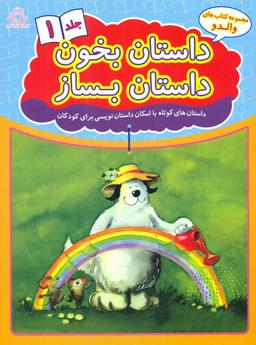 عکس داستان بخون داستان بساز