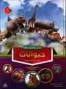 عکس دایره‌المعارف جانوران