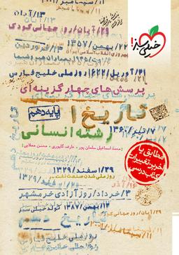 عکس تاریخ دهم تست انسانی خیلی سبز
