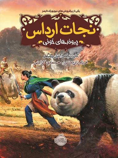 عکس پیوندهای خونی