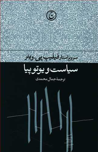 عکس سیاست و یوتوپیا