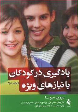 عکس کودکان با نیازهای ویژه: یادگیری در کودکان با نیازهای ویژه