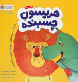 عکس هریسون چسبنده
