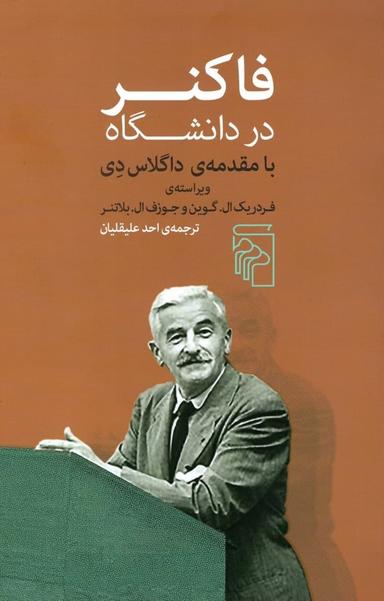 عکس فاکنر در دانشگاه