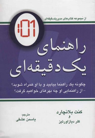 عکس راهنمای یک دقیقه‌ای