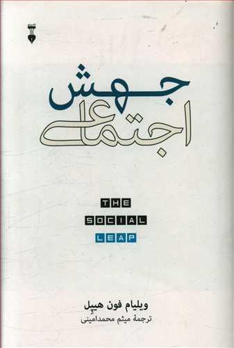 عکس جهش اجتماعی