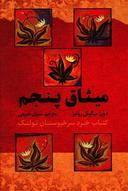 عکس میثاق پنجم