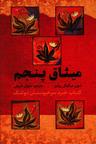 عکس میثاق پنجم