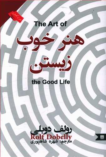 عکس هنر خوب زیستن