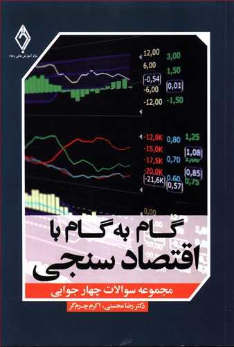 عکس گام به گام با اقتصادسنجی