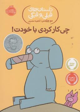عکس چی کار کردی با خودت!