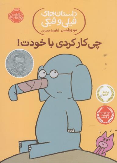 عکس چی کار کردی با خودت!