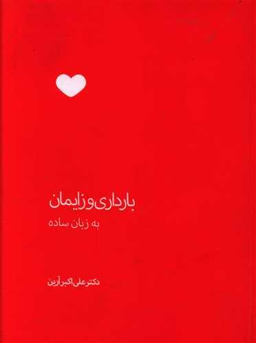 عکس بارداری و زایمان به زبان ساده