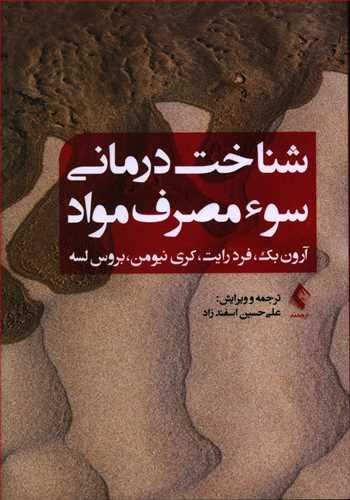 عکس شناخت‌درمانی سوء مصرف مواد
