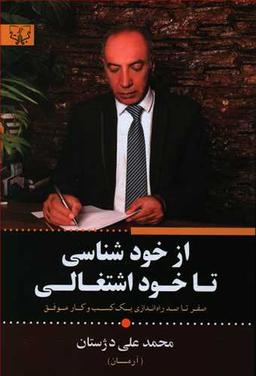 عکس از خودشناسی تا خوداشتغالی