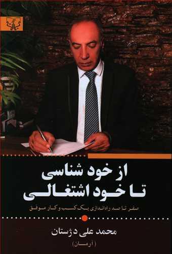 عکس از خودشناسی تا خوداشتغالی