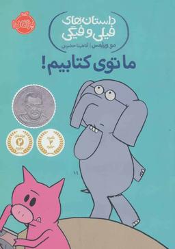 عکس ما توی کتابیم!