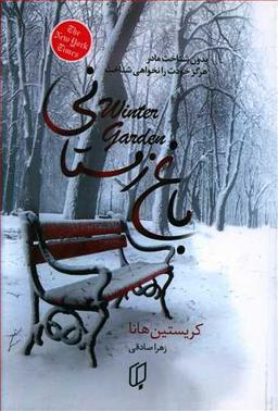 عکس باغ زمستانی