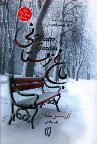 عکس باغ زمستانی
