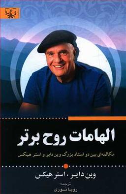 عکس الهامات روح برتر