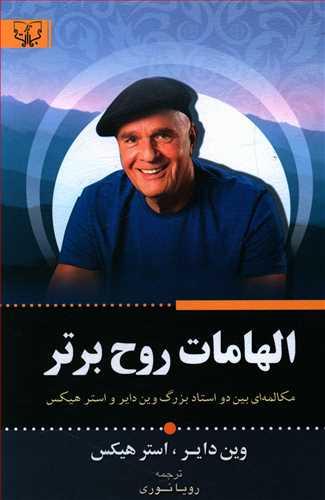 عکس الهامات روح برتر