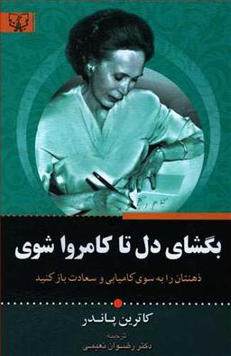 عکس بگشای دل تا کامروا شوی
