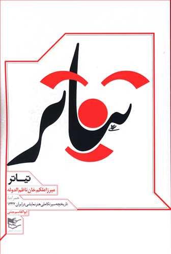 عکس تیاتر