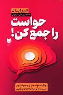 عکس حواست را جمع کن!