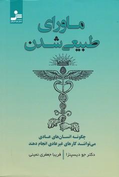 عکس ماورای طبیعی شدن