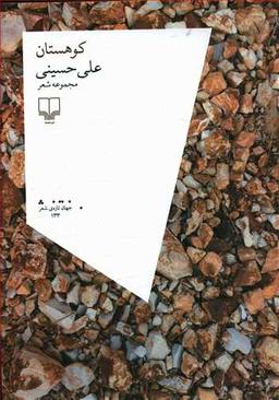 عکس کوهستان