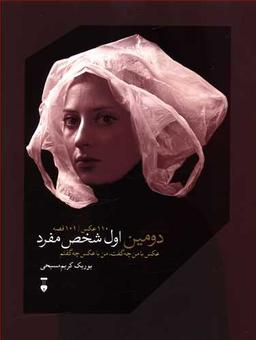 عکس دومین اول شخص مفرد