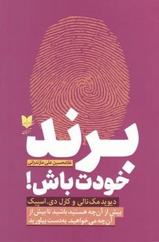عکس برند خودت باش!