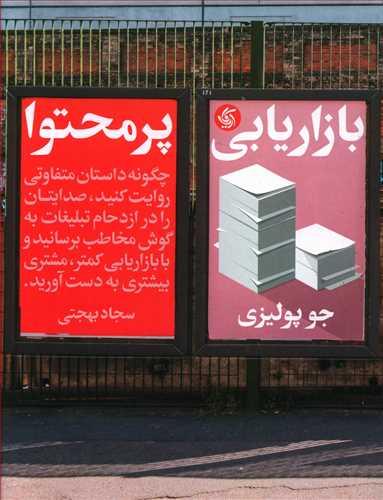 عکس بازاریابی پرمحتوا