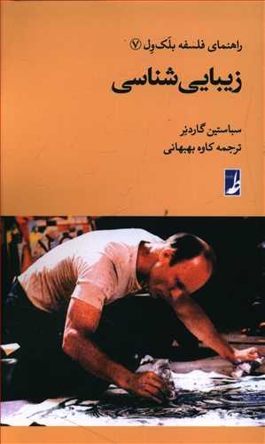 عکس زیبایی‌شناسی