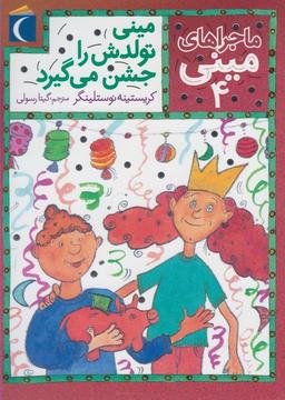 عکس مینی تولدش را جشن می‌گیرد