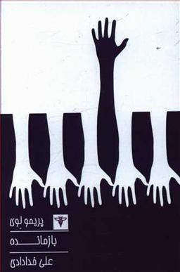 عکس بازمانده