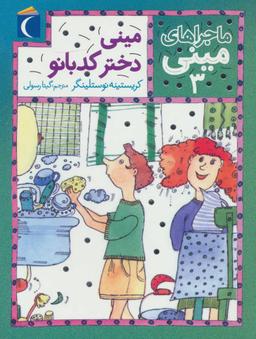 عکس مینی خانم خانه