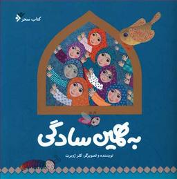 عکس به همین سادگی