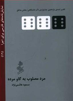 عکس مرد مصلوب به گاو مرده