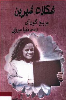 عکس شکلات شیرین