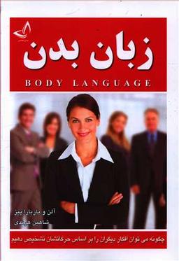 عکس زبان بدن