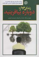 عکس زندگی خود را دوباره بیافرینید