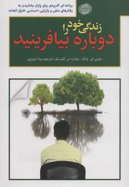 عکس زندگی خود را دوباره بیافرینید