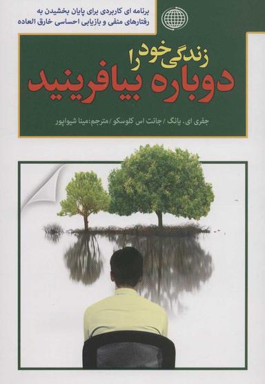 عکس زندگی خود را دوباره بیافرینید