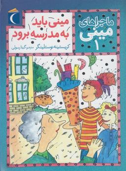 عکس مینی باید به مدرسه برود