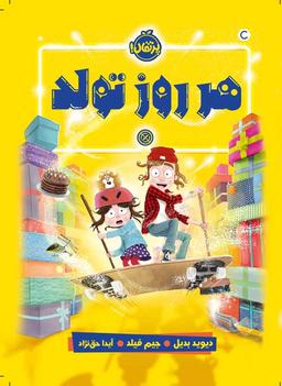 عکس هر روز تولد