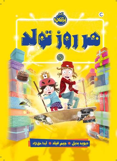 عکس هر روز تولد